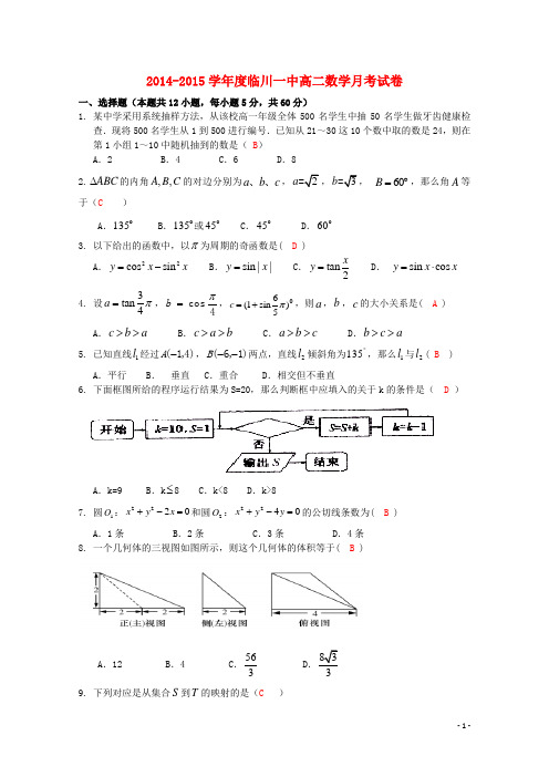 江西省临川区第一中学高二数学上学期第一次月考试题