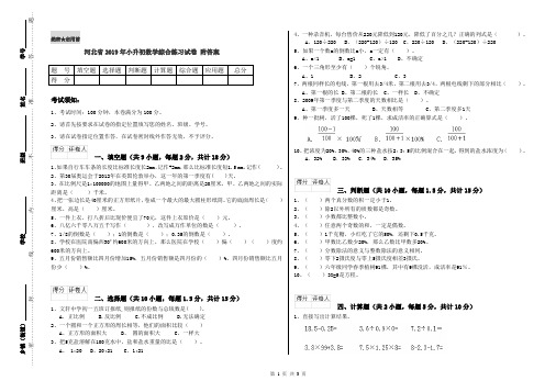 河北省2019年小升初数学综合练习试卷 附答案