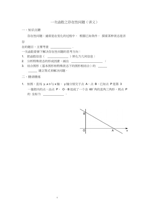 一次函数中的存在性问题讲义