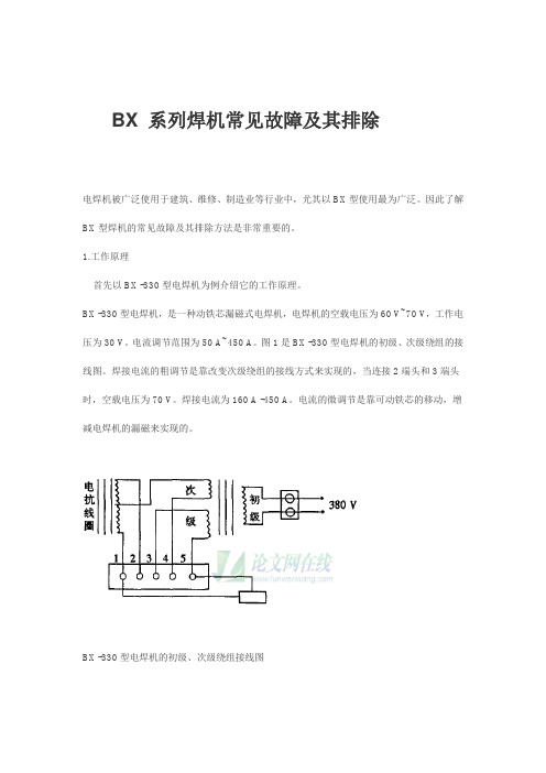 BX 系列焊机常见故障及其排除