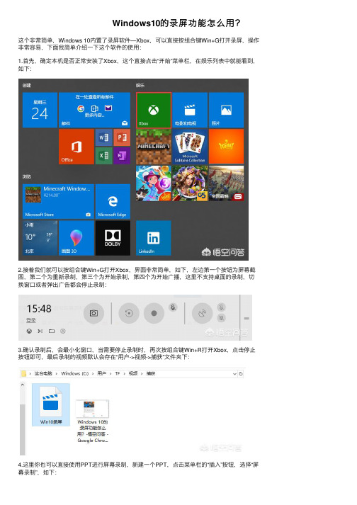 Windows10的录屏功能怎么用？