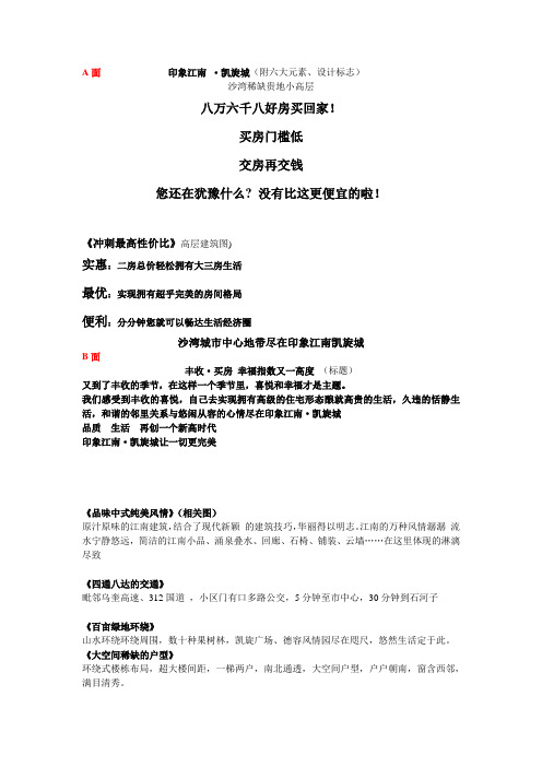 印象·江南凯旋城宣传单页.doc3