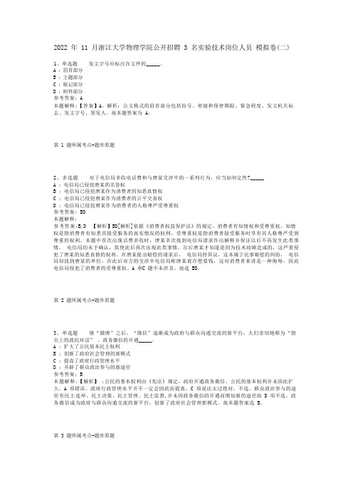 2022年11月浙江大学物理学院公开招聘3名实验技术岗位人员 模拟卷(二)