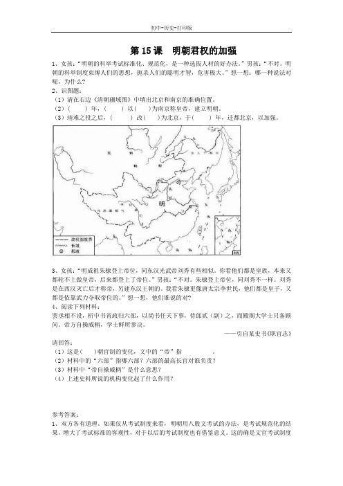 人教版-历史-七年级下册-第15课 明朝君权的加强 课堂演练
