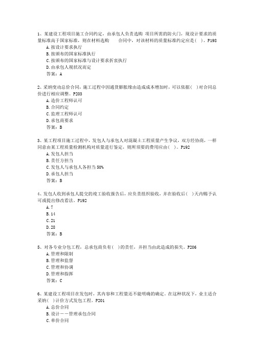 2024二级山东省建造师考试市政实务理论考试试题及答案