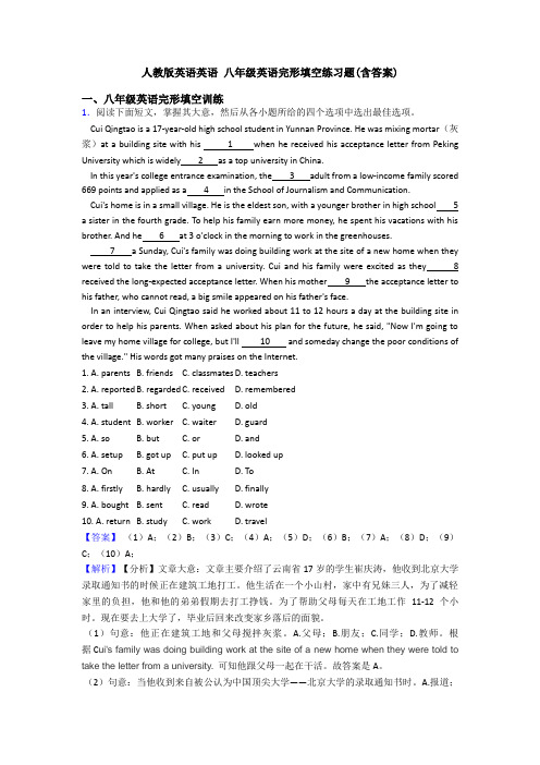 人教版英语英语 八年级英语完形填空练习题(含答案)