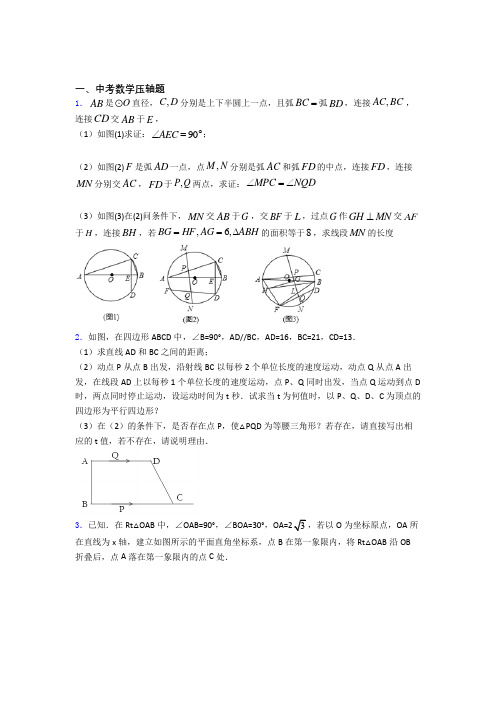 中考数学中考数学压轴题提优专项训练试题(1)