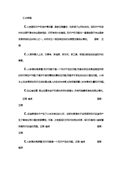 知识与创造判断题答案