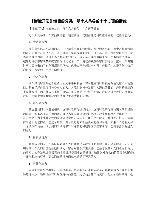 【潜能开发】潜能的分类  每个人具备的十个方面的潜能