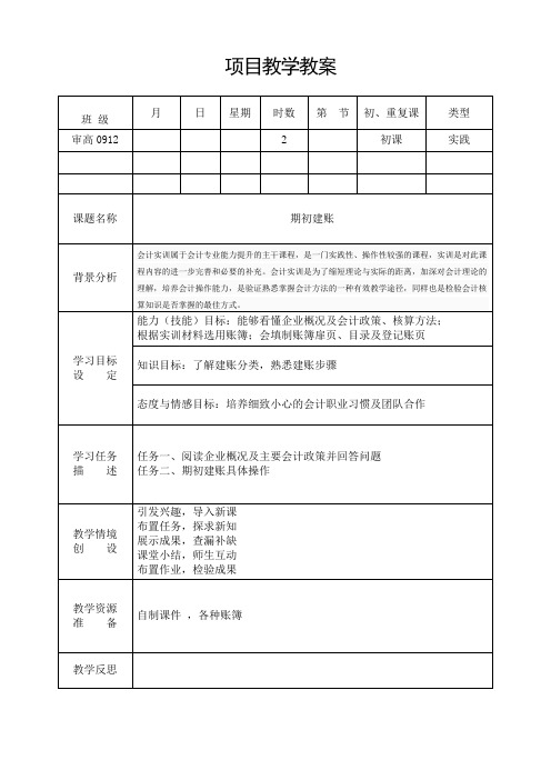 期初建账_高宋伟