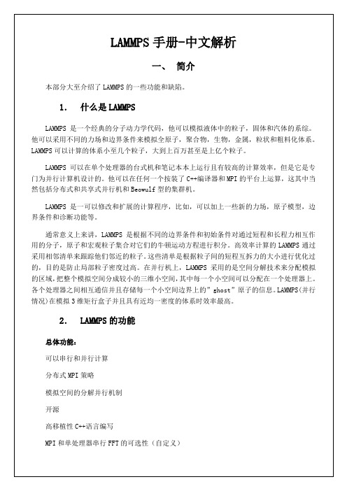 计算机代码lammps手册中文解析