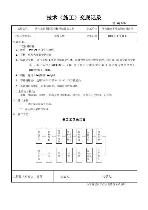 (施工)技术交底记录