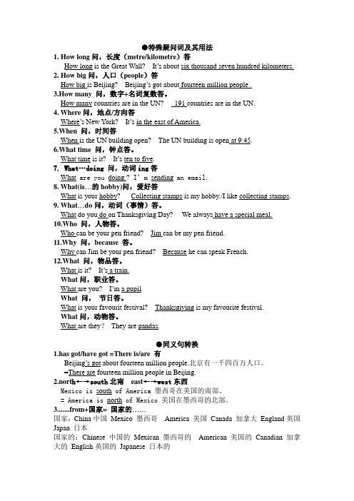 (完整版)外研版小学英语六年级上册语法知识点总结