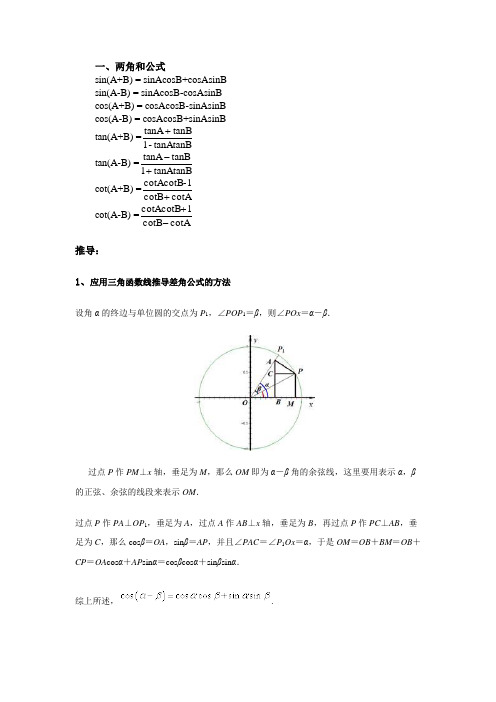 三角函数推导,公式应用大全,实例