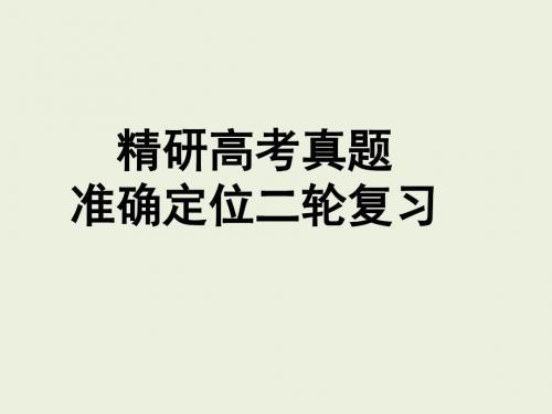 核心素养下的2019年高考数学二轮精准备考复习策略讲座