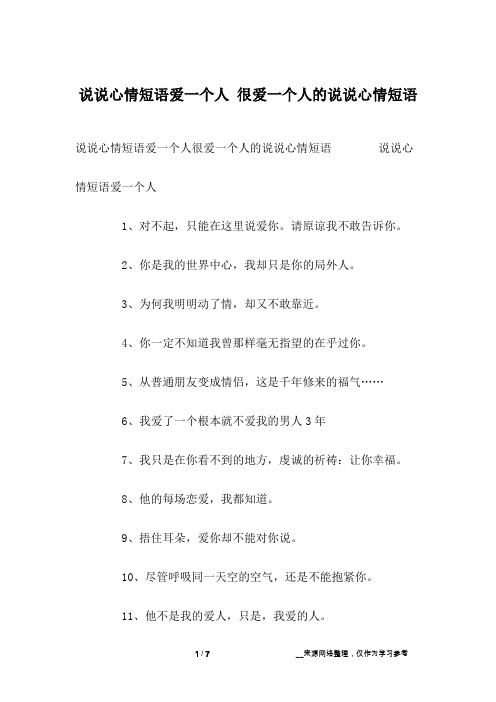 说说心情短语爱一个人 很爱一个人的说说心情短语