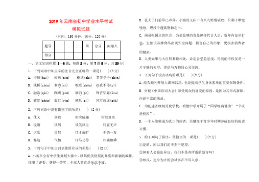 2019云南省初中语文学业水平考试模拟试题