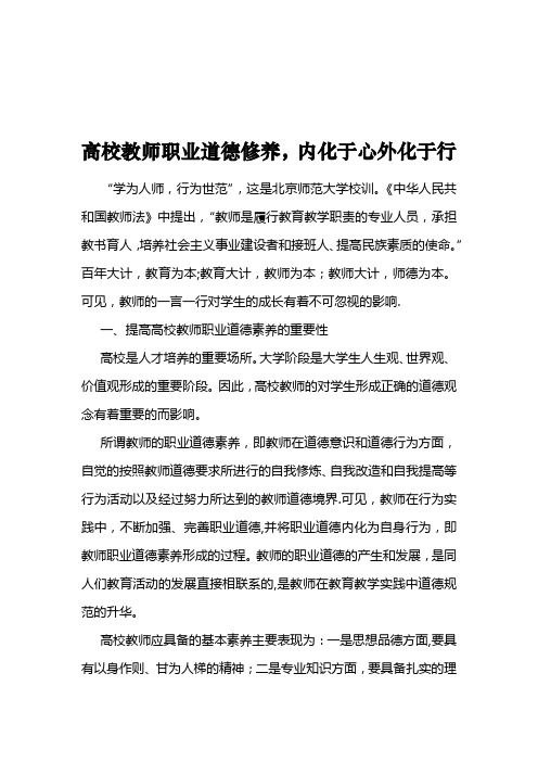 高校教师职业道德修养