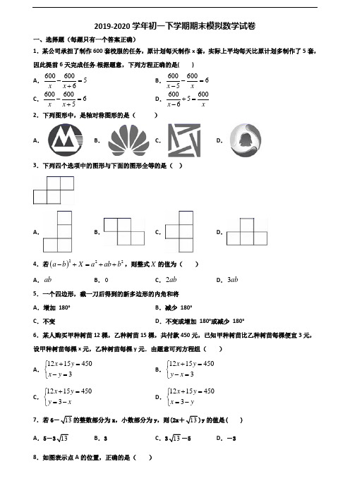 2019-2020学年邢台市名校初一下学期期末数学考试试题