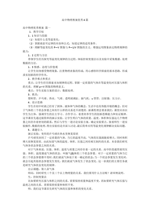 高中物理教案优秀4篇