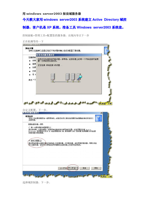 用windows server2003架设域服务器