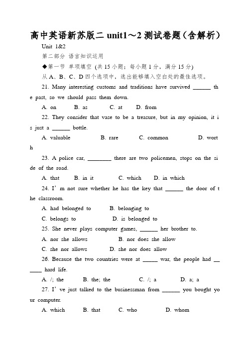 高中英语新苏版二unit1～2测试卷题(含解析)