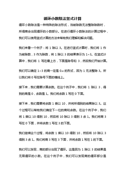 循环小数除法竖式计算