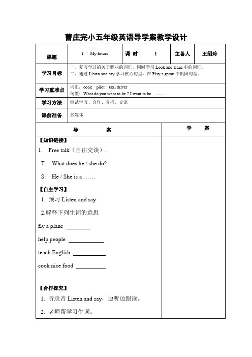 沪教版五年级英语第一模块第一单元导学案