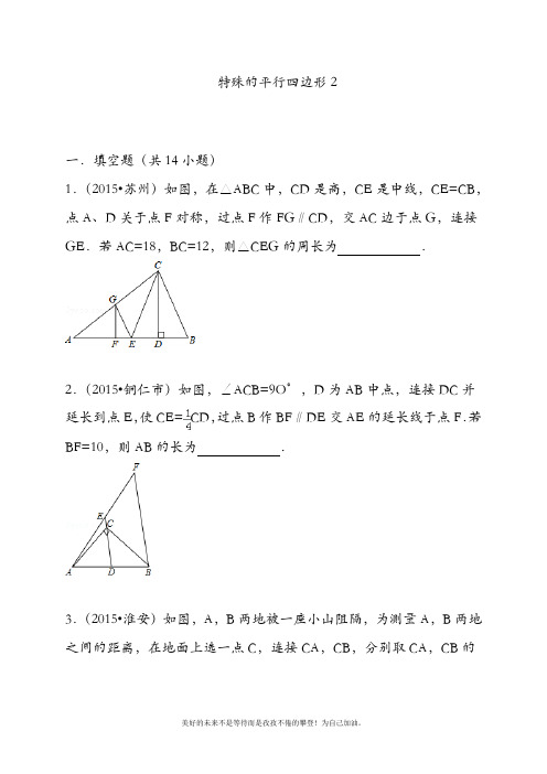 新人教版初中数学八年级下册中考试题汇编含精讲解析-特殊的平行四边形2及答案-精品试卷