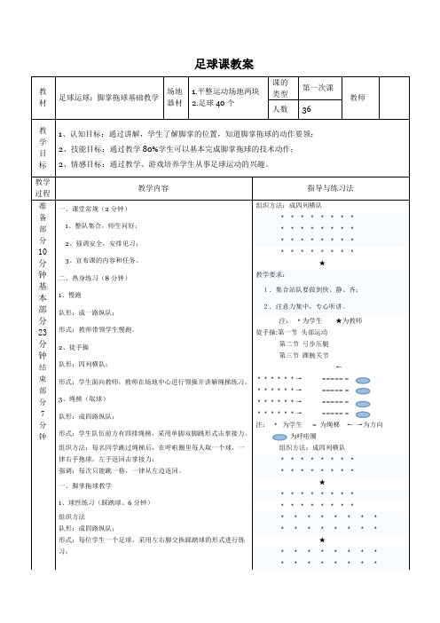 足球拖球教案