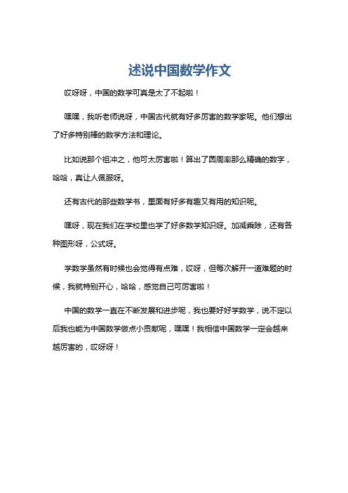 述说中国数学作文