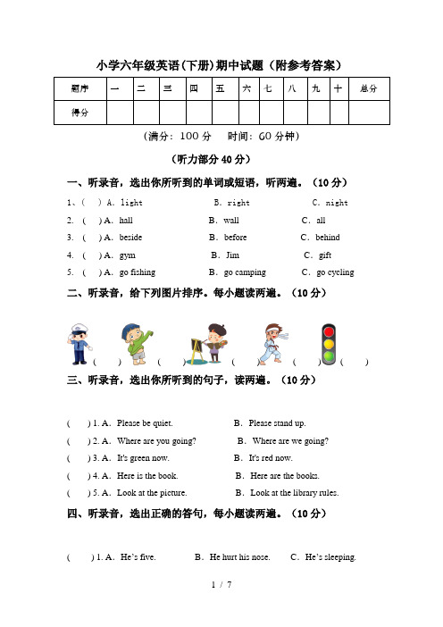 小学六年级英语(下册)期中试题(附参考答案)