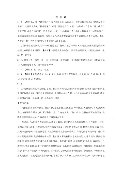 人教版高中语文必修一 晨读晚练答案29
