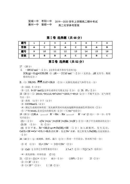 湖北省四校2019-2020学年高二化学上学期期中试题答案