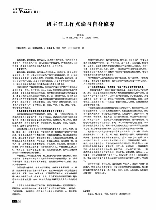 班主任工作点滴与自身修养