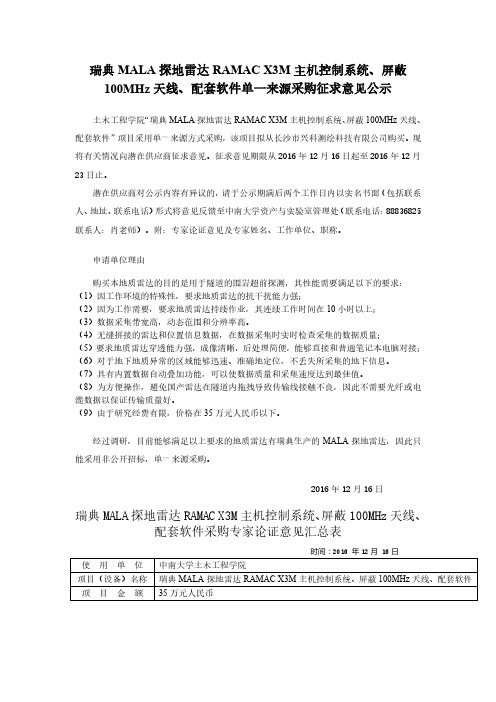 瑞典MALA探地雷达RAMACX3M主机控制系统、屏蔽100MHz天线