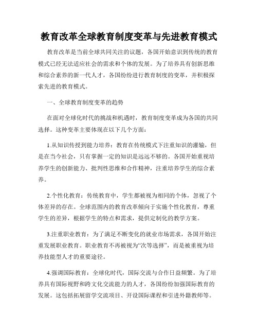 教育改革全球教育制度变革与先进教育模式