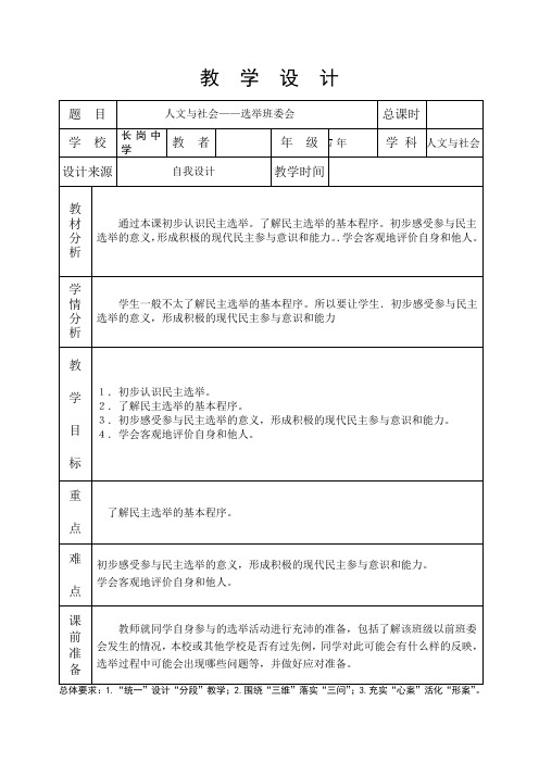 黑龙江人文与社会教学设计