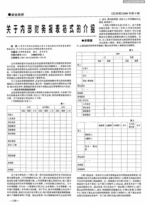 关于内部财务报表格式的介绍