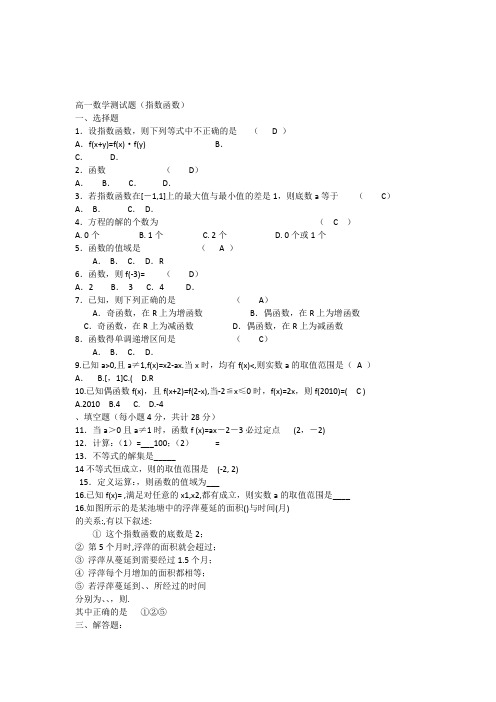 高一数学指数函数测试题(含答案)