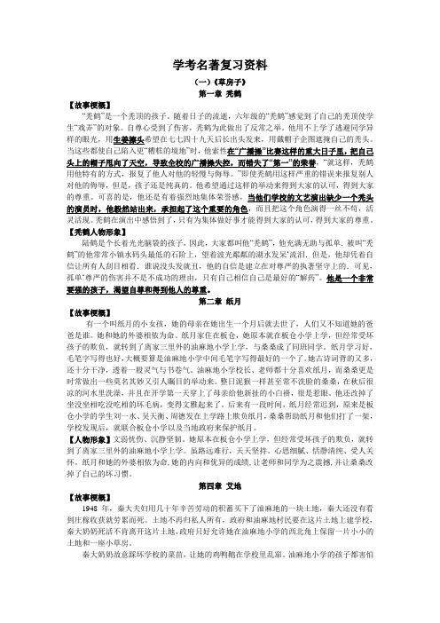 学考名著复习资料《草》《简》