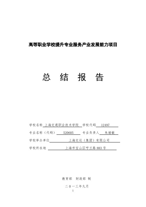 报关与国际货运总结报告