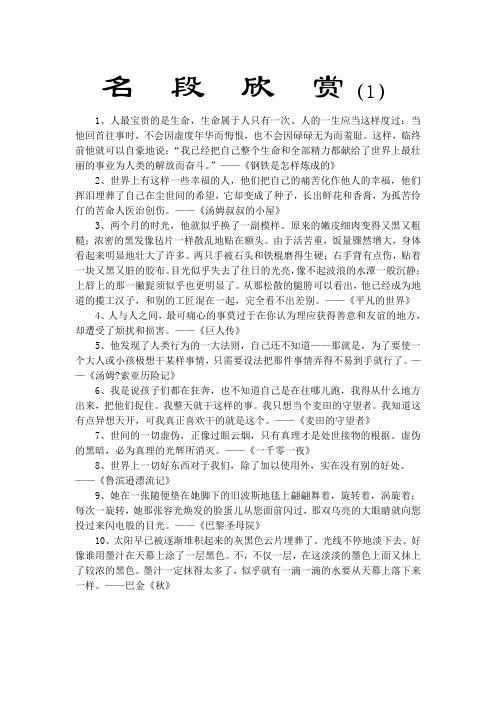 名段欣赏