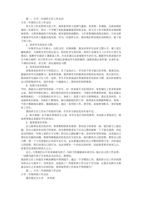 二年级班级工作总结(共8篇)