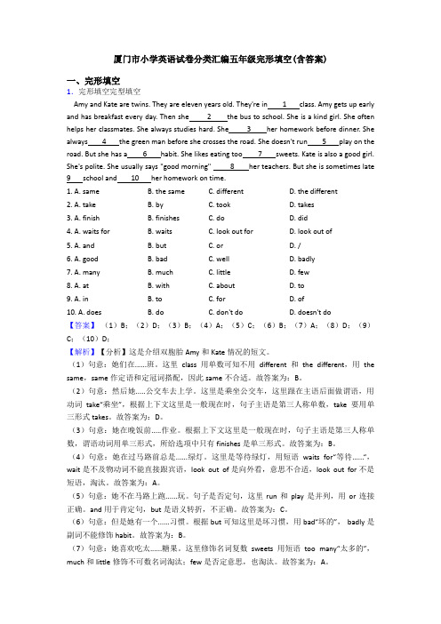 厦门市小学英语试卷分类汇编五年级完形填空(含答案)