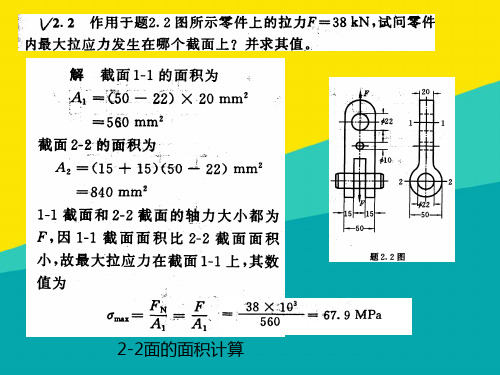 (优)优选材料力学第二章课后习题参考答案pptppt文档