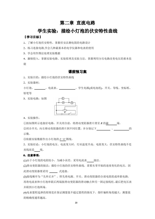 高中物理-第二章伏安特性曲线导学案