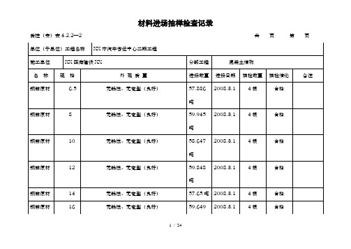 进场抽样检查记录