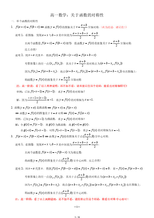 高一数学函数的对称性和周期性精讲.pdf