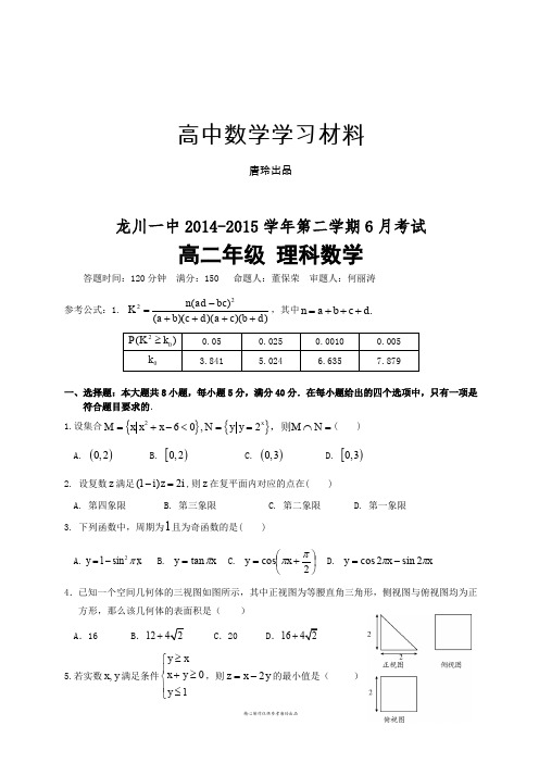 人教A版选修2-3第二学期6月考试.docx